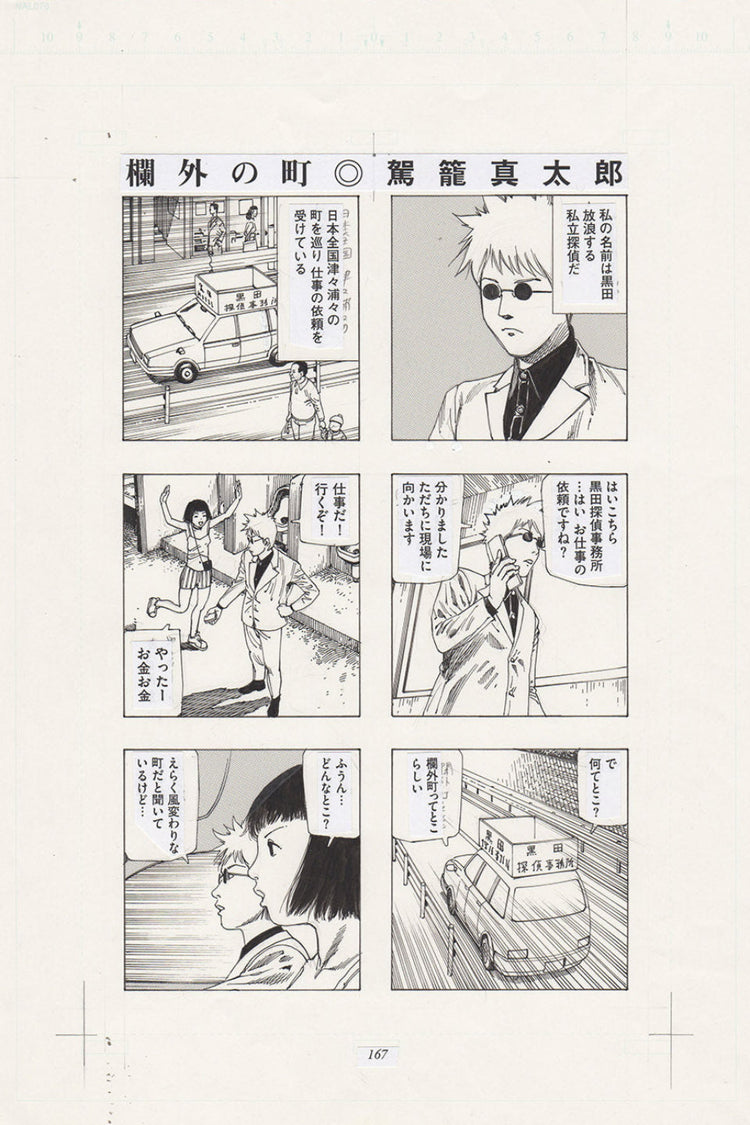 Rangai No Machi (The Town Between Panels)